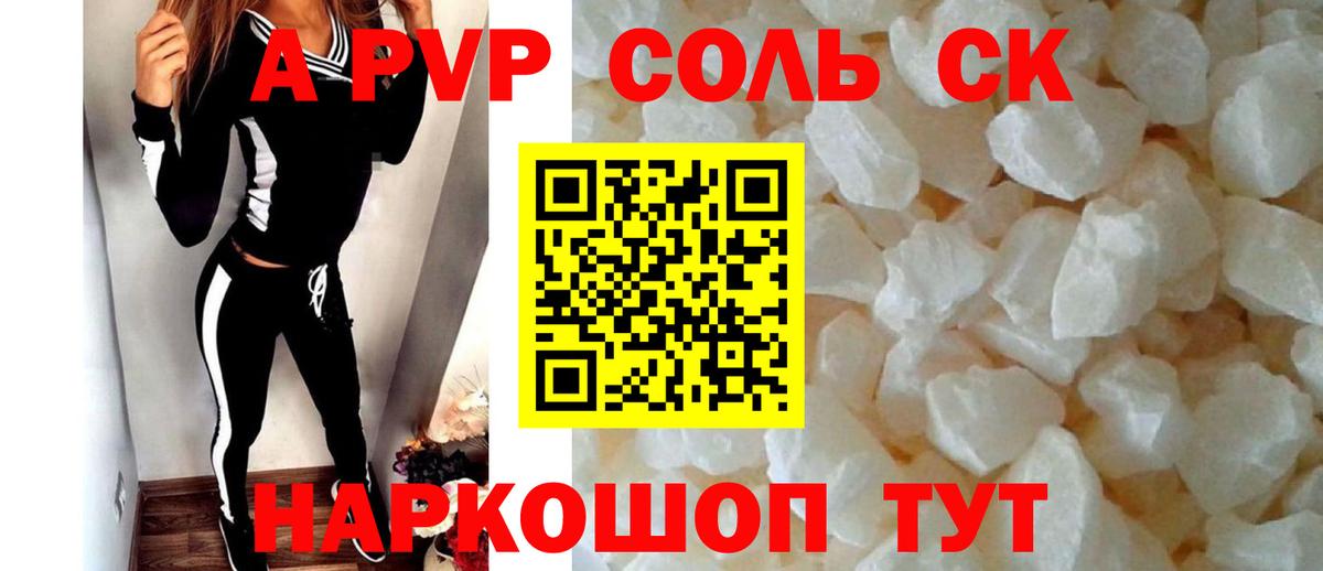 А ПВП Crystall Ногинск