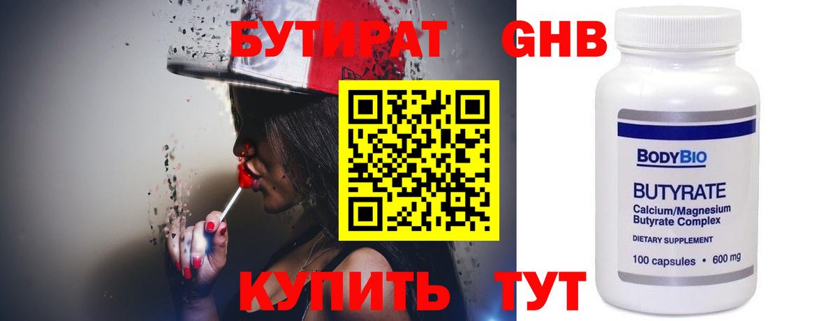Ногинск  БУТИРАТ BDO 33%  Бутират  Вход с VPN 