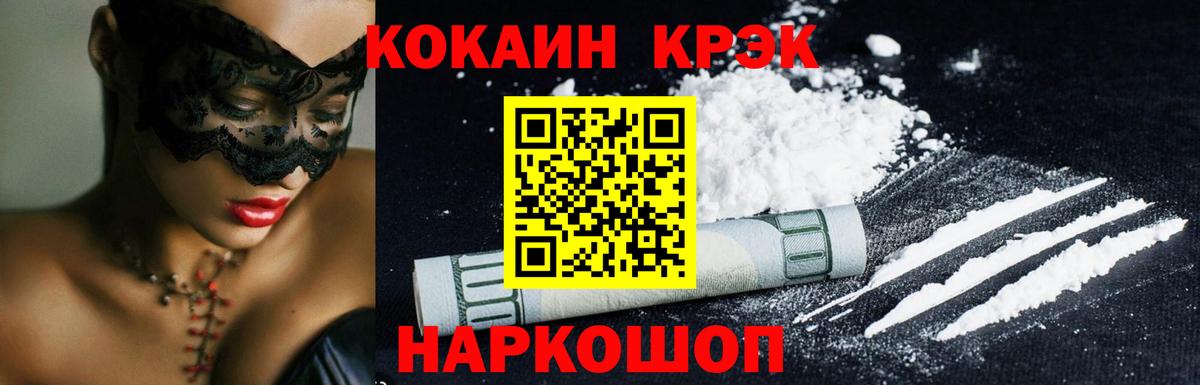 Cocaine 97% Ногинск