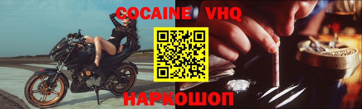 Cocaine  КОКАИН Fish Scale  КОКАИН 97%  Вход с VPN  Ногинск 