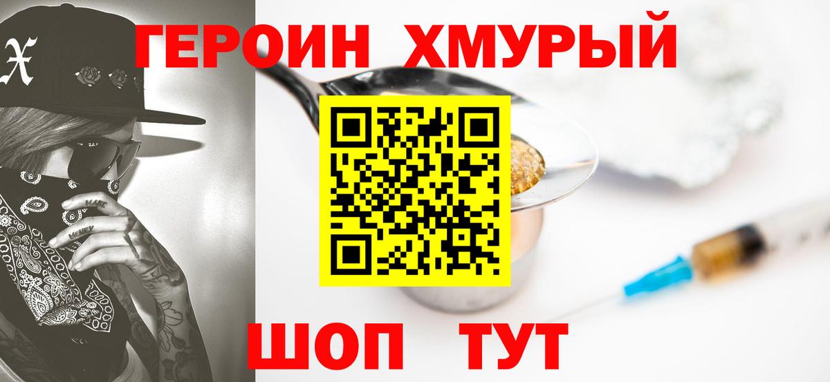 ГЕРОИН Heroin Ногинск