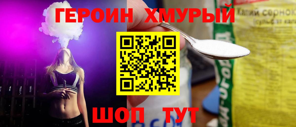 Героин VHQ  Вход с VPN  Ногинск 