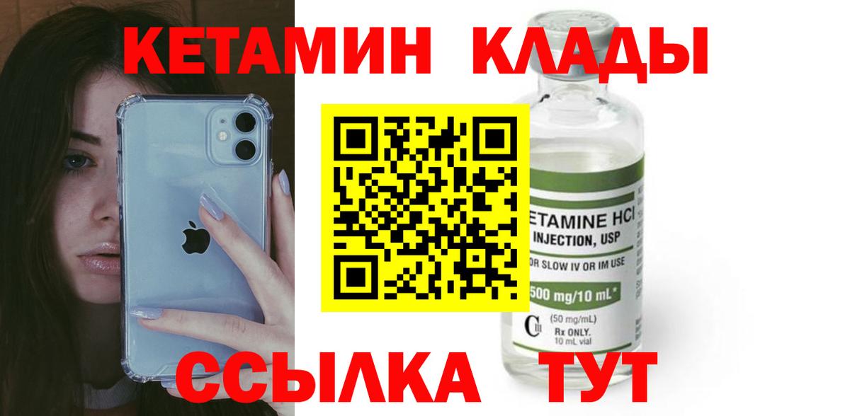 Кетамин VHQ  Вход с VPN  Ногинск 