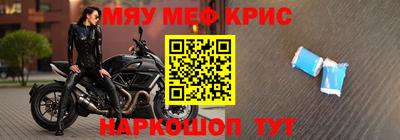 мяу мяу кристалл Бузулук