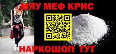мяу мяу кристалл Бузулук