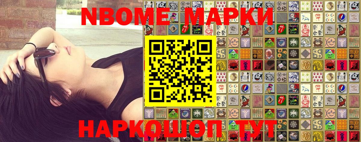 Ногинск  Наркотические марки  Вход с VPN  Марки NBOMe 1,8мг  Марки NBOMe 1,8мг 