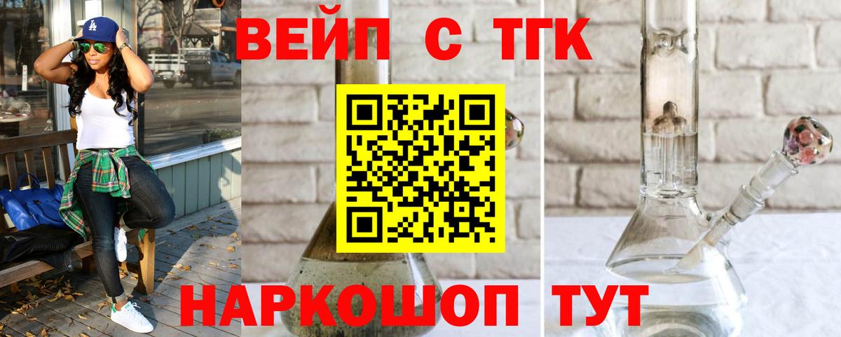 Ногинск  ТГК вейп  Вход с VPN 